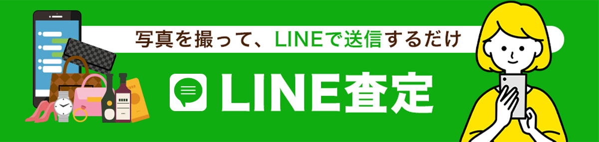 LINE査定の流れ